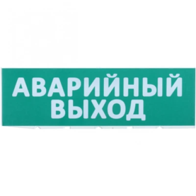 IEK Сменное табло "Аварийный выход" зеленый фон IEK Сменное табло "Аварийный выход" зеленый фон