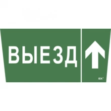 IEK Самоклеящаяся этикетка 240х90мм "Выезд/стрелка вверх" для ССА 5043