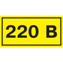 IEK Самоклеящаяся этикетка 40х20мм символ "220В"