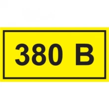 IEK Самоклеящаяся этикетка 40х20мм символ "380В"